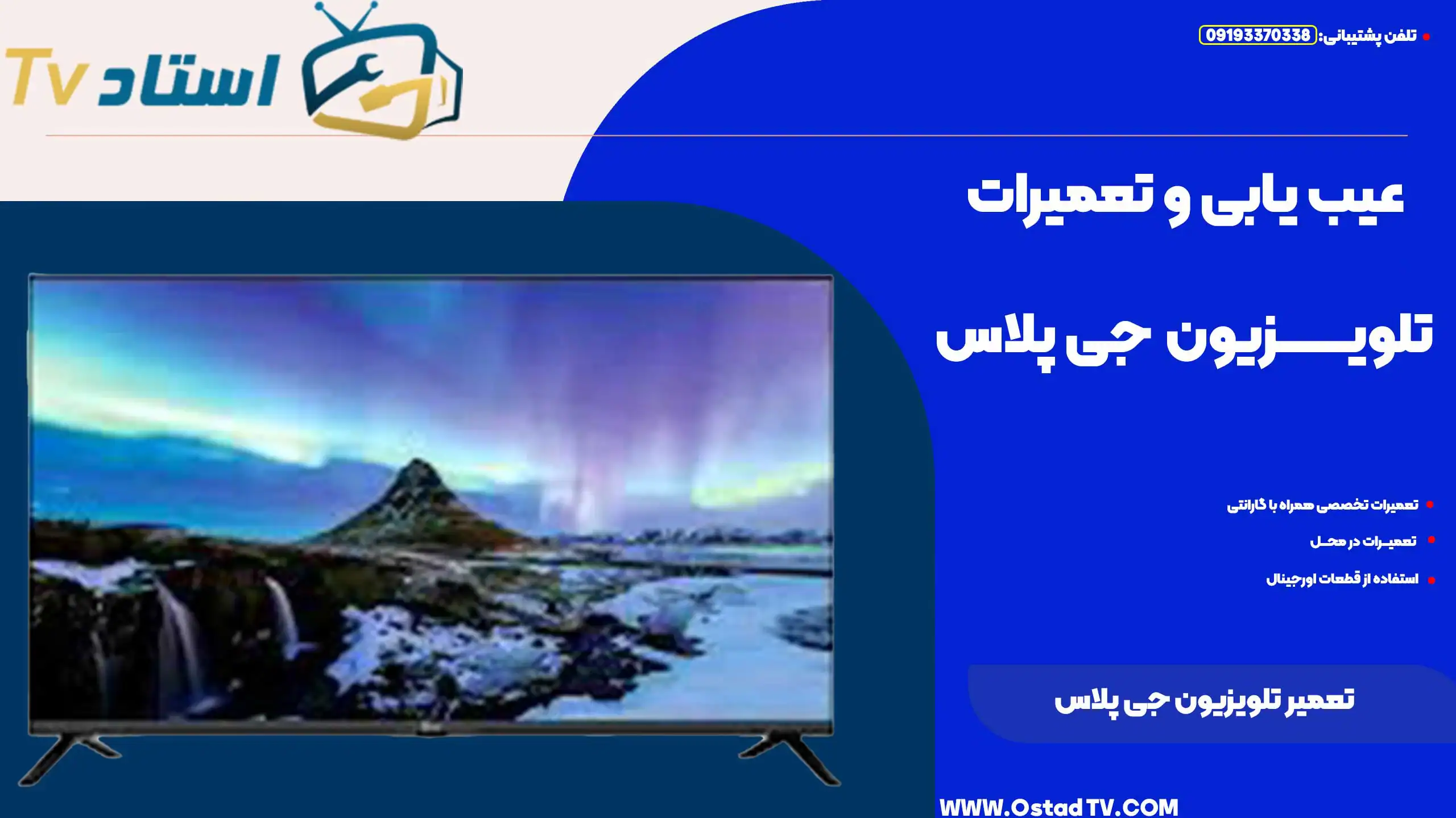 تعمیر تلویزیون جی پلاس