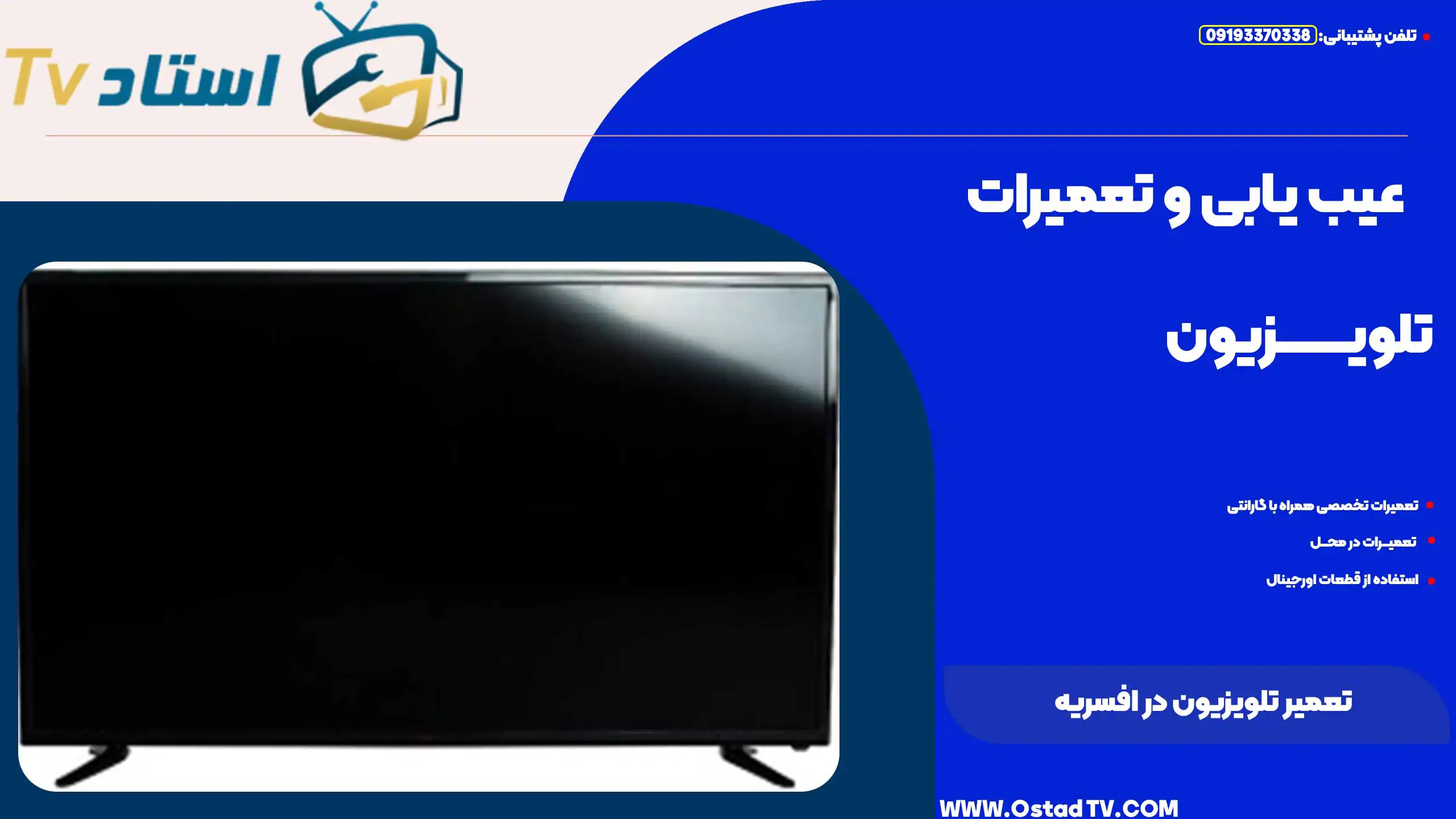 تعمیر تلویزیون در افسریه