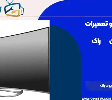 تعمیر تلویزیون راک