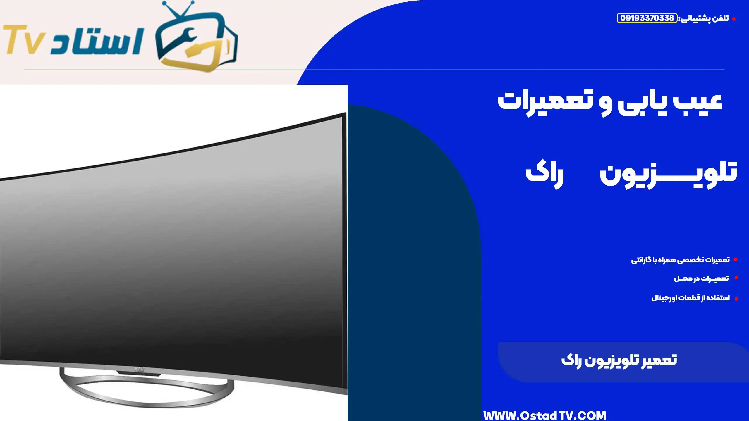 تعمیر تلویزیون راک