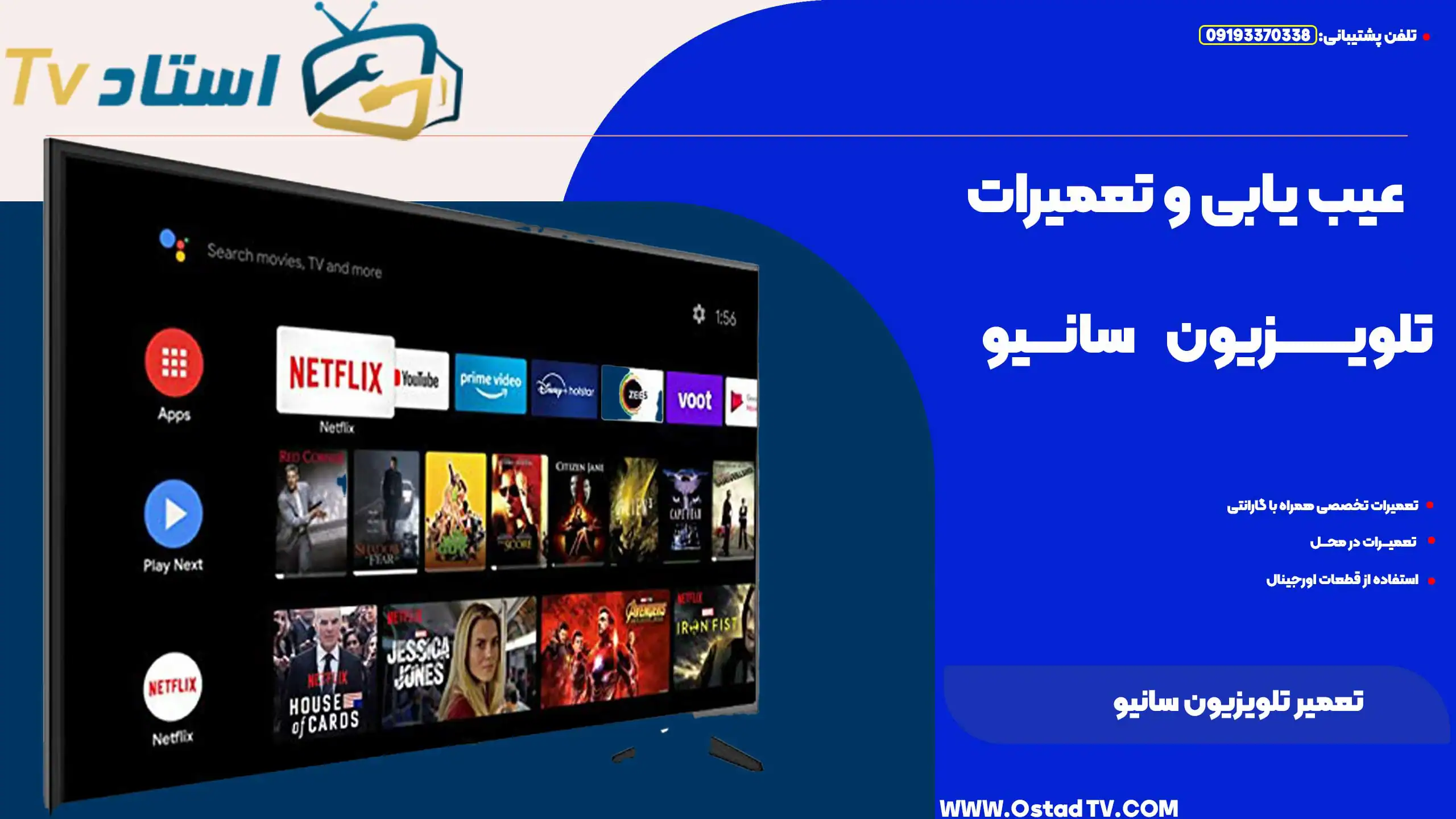 تعمیر تلویزیون سانیو