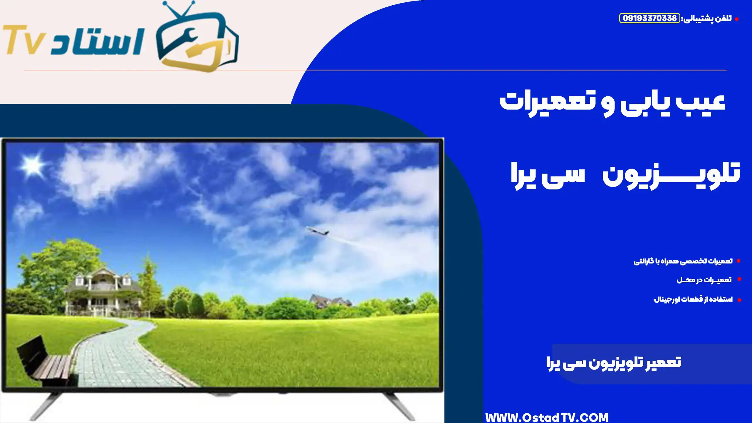 تعمیر تلویزیون سی یرا
