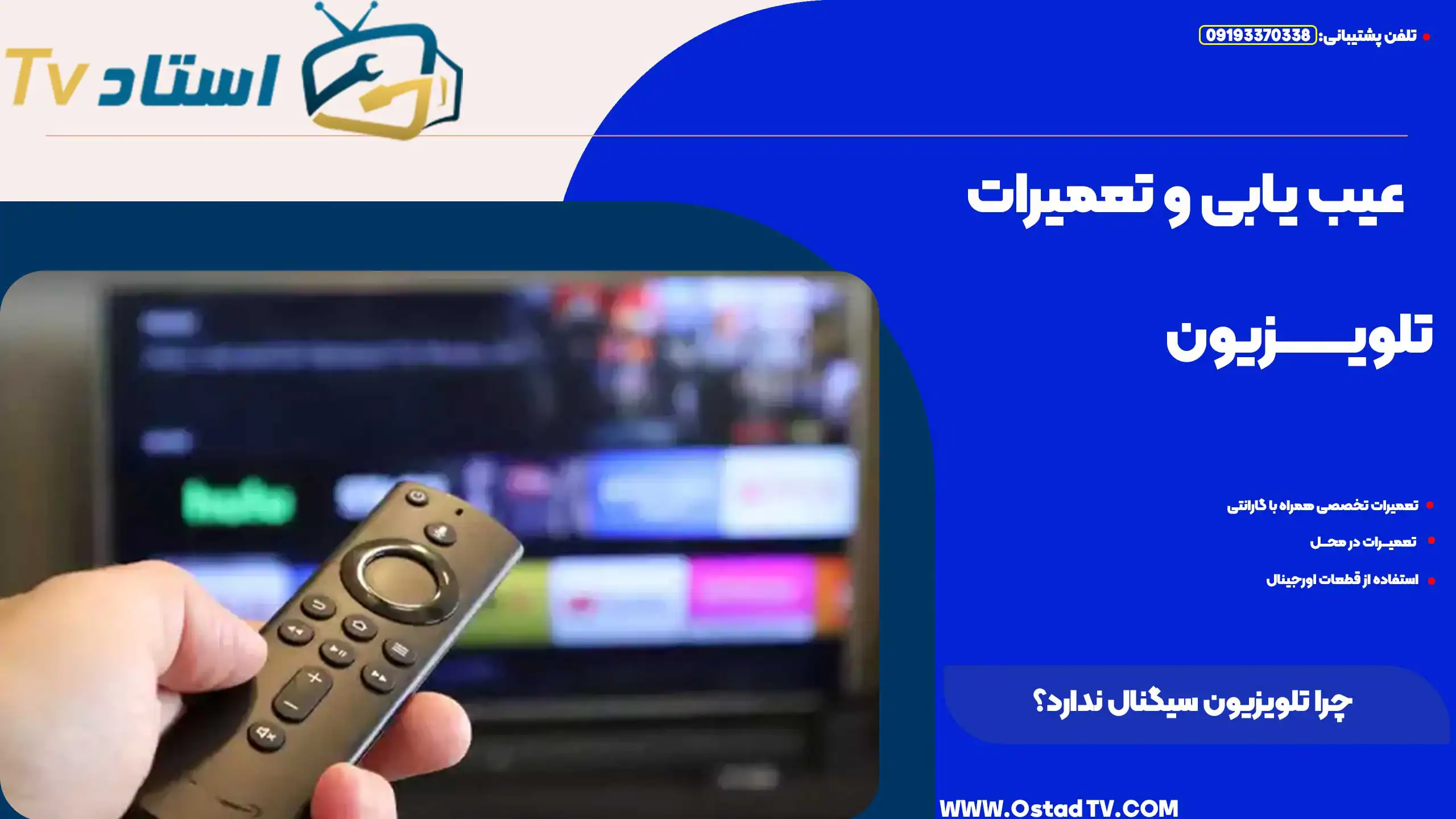 چرا تلویزیون سیگنال ندارد