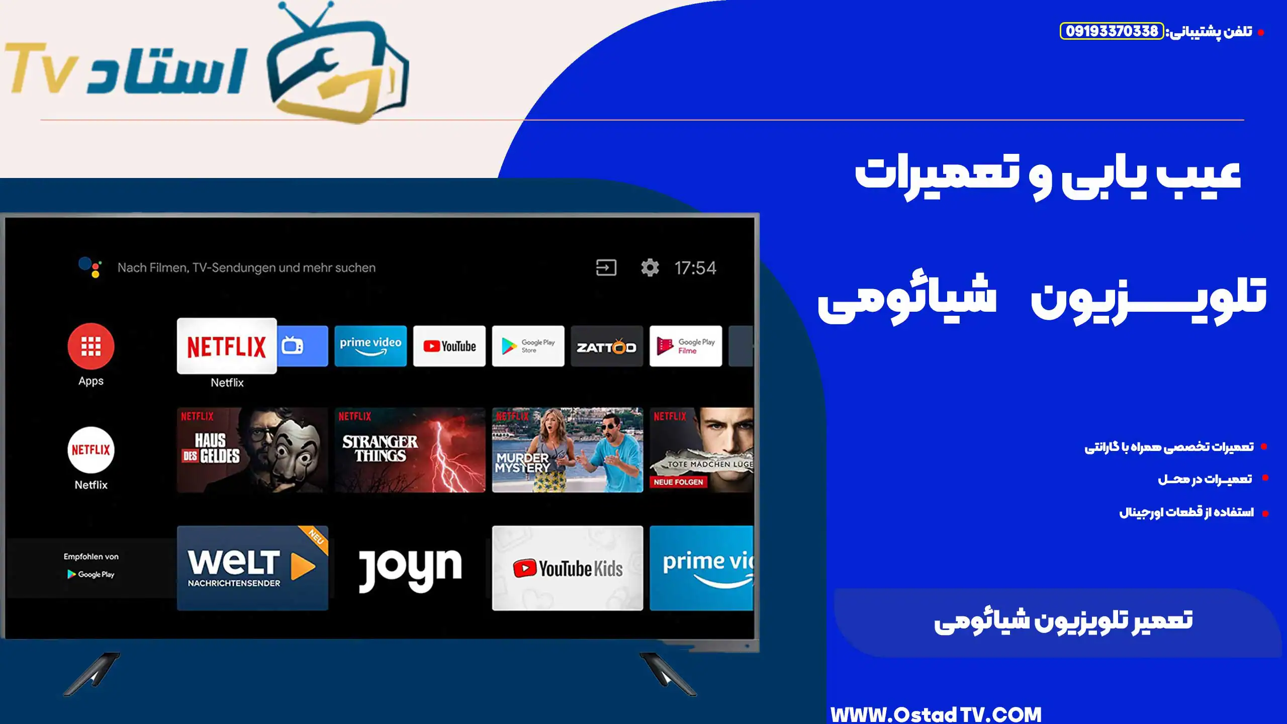 تعمیر تلویزیون شیائومی