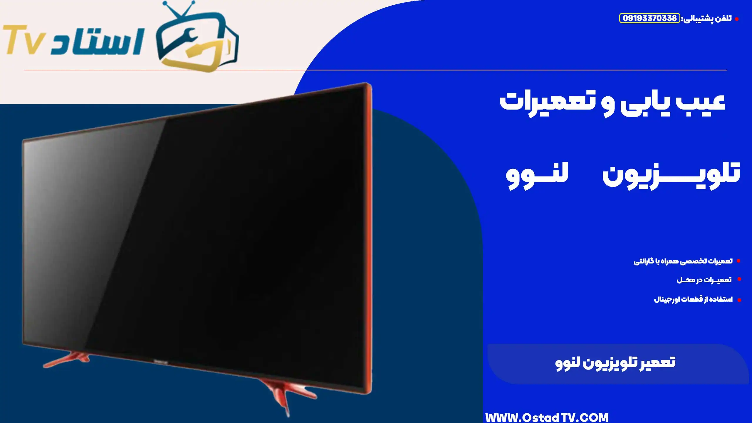 تعمیر تلویزیون لنوو