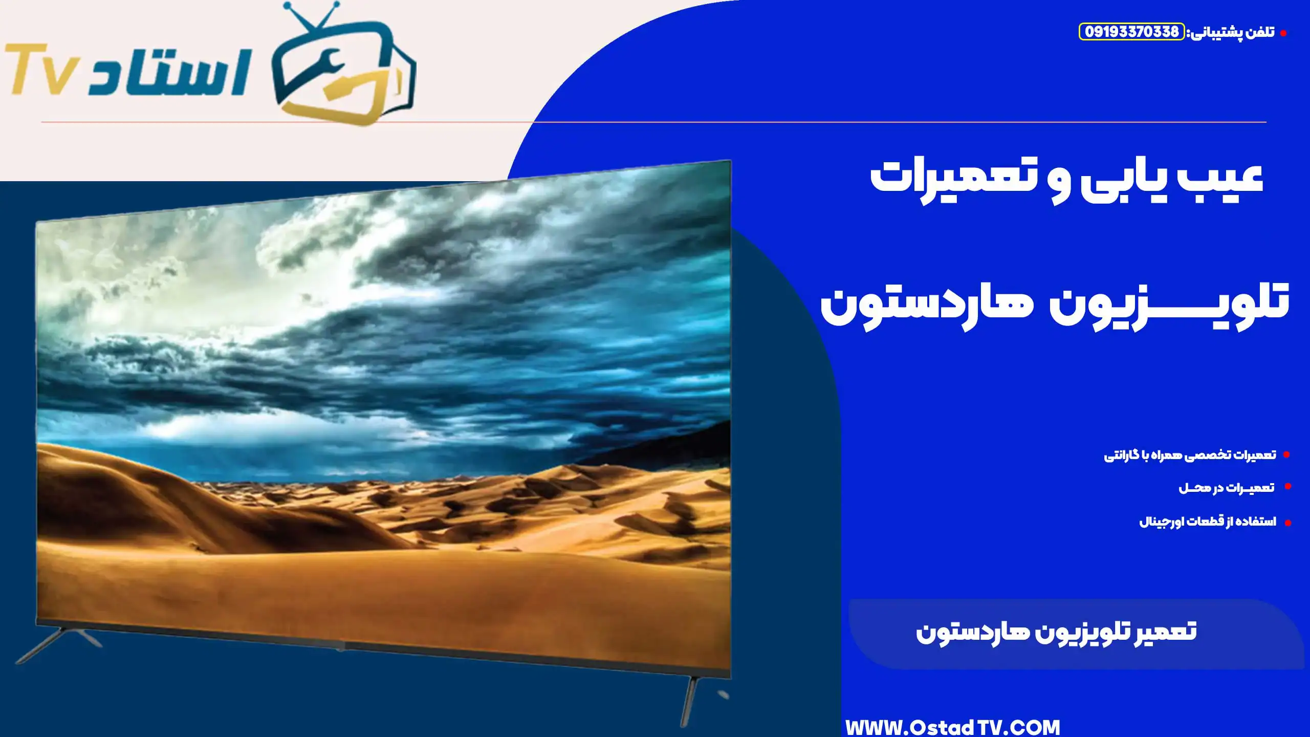 تعمیر تلویزیون هاردستون