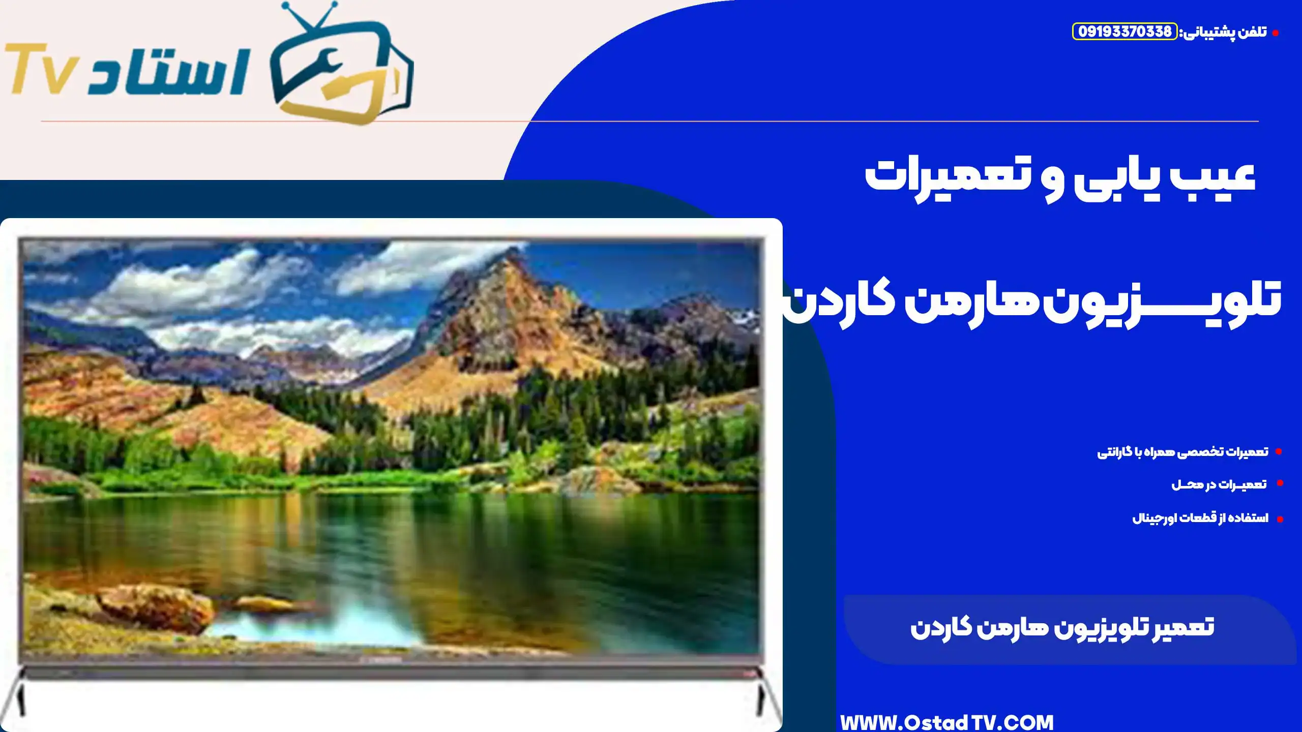 تعمیر تلویزیون هارمن کاردن