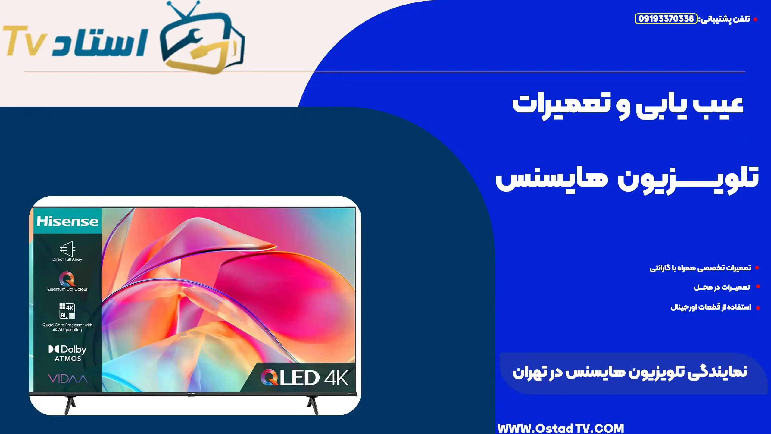 نمایندگی تلویزیون هایسنس در تهران