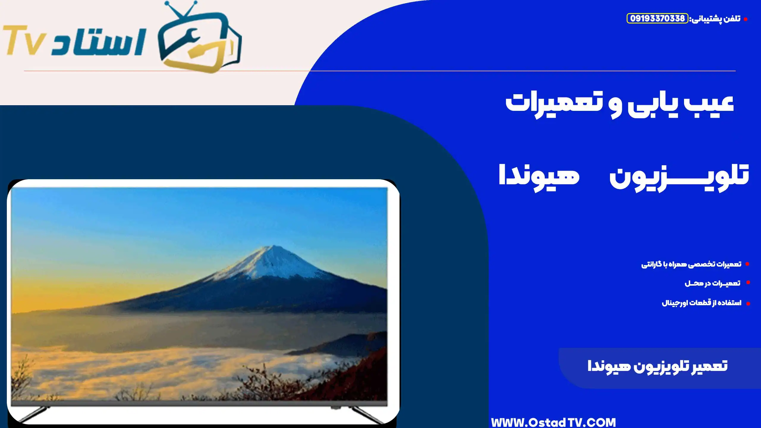 تعمیر تلویزیون هیوندا