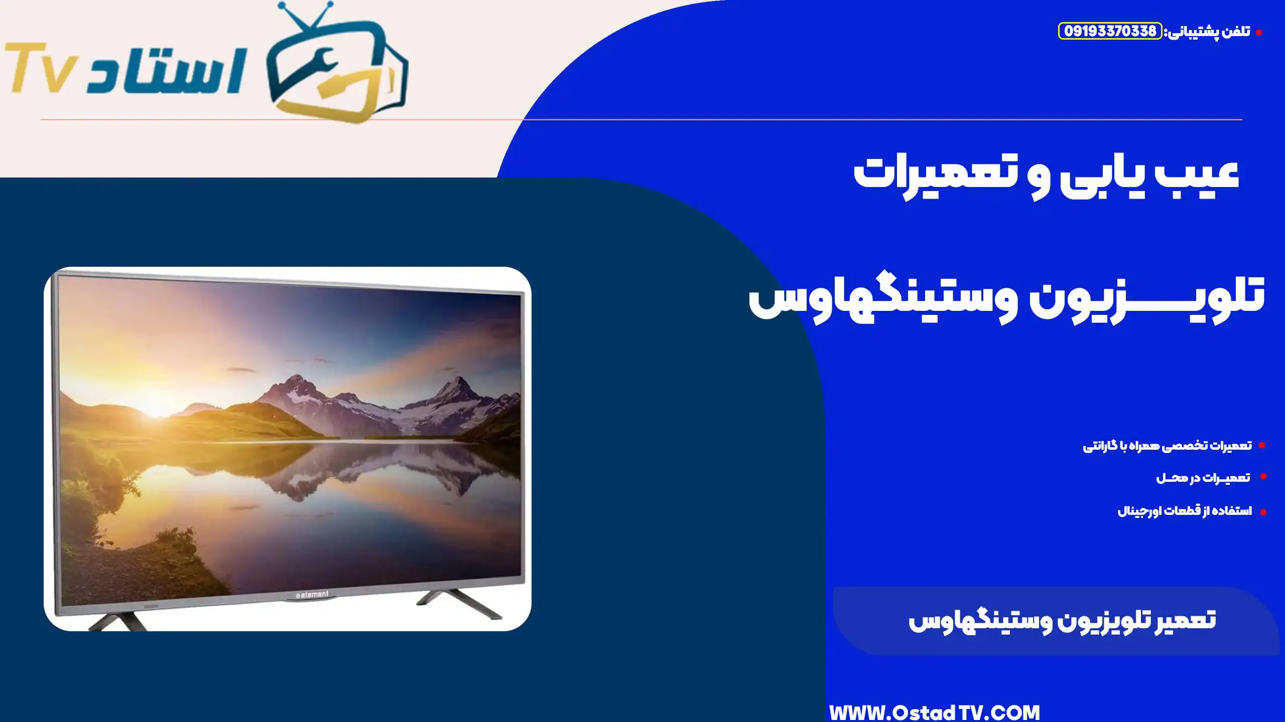 تعمیر تلویزیون وستینگهاوس