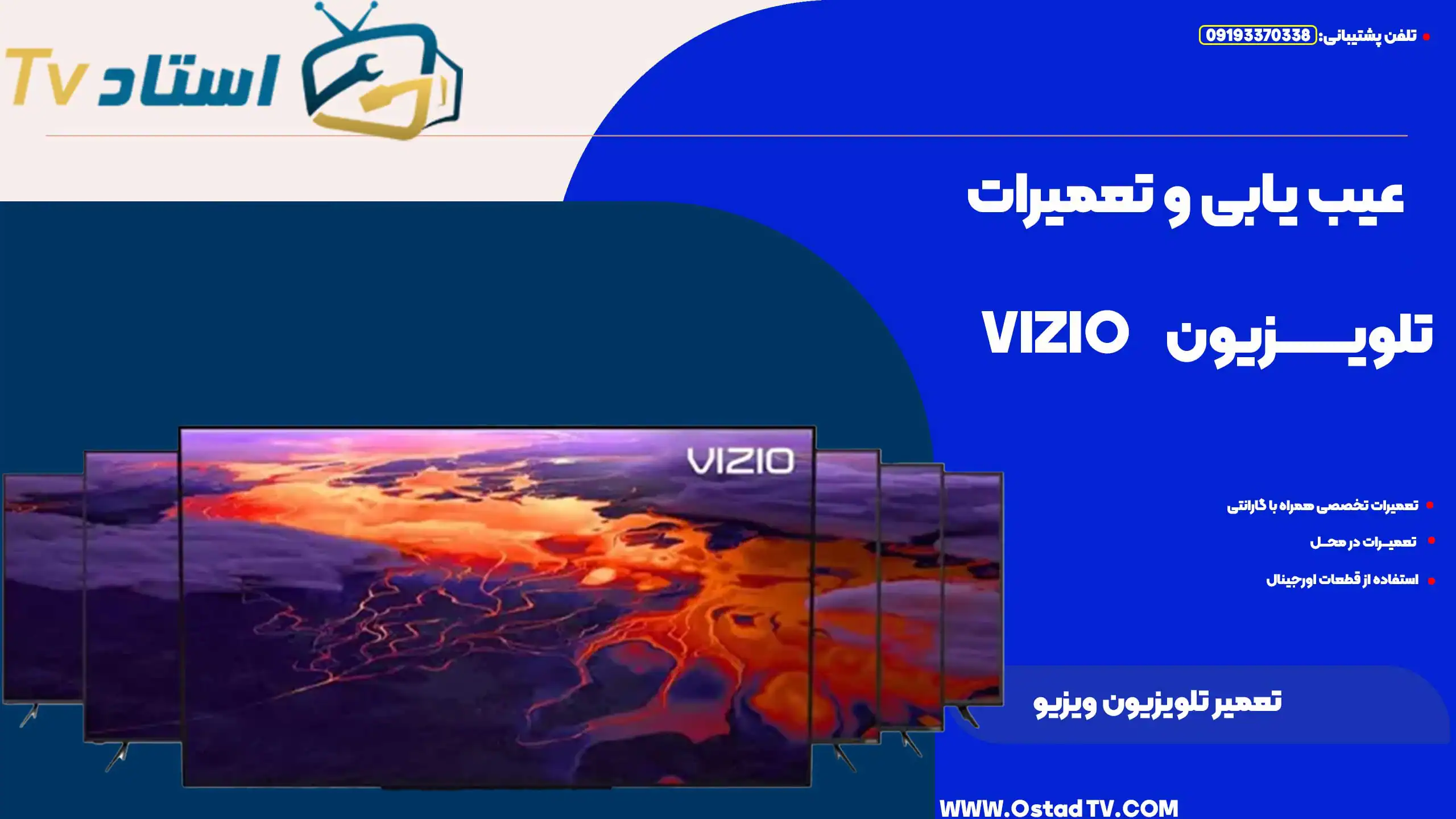 نمایندگی رسمی تعمیر تلویزیون ویزیو (VIZIO)