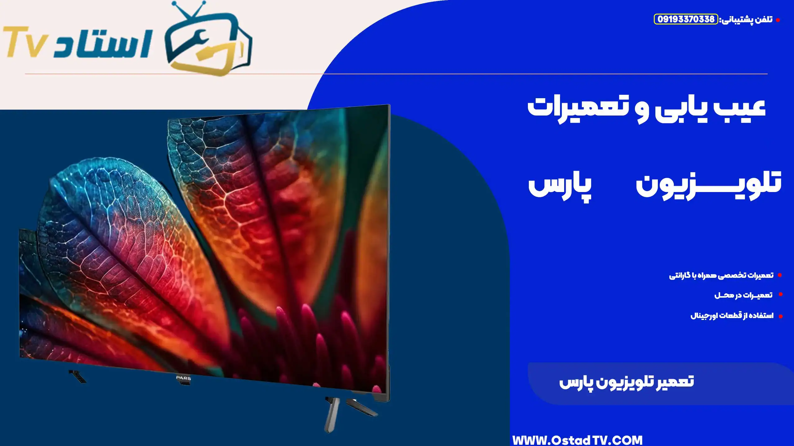 تعمیر تلویزیون پارس