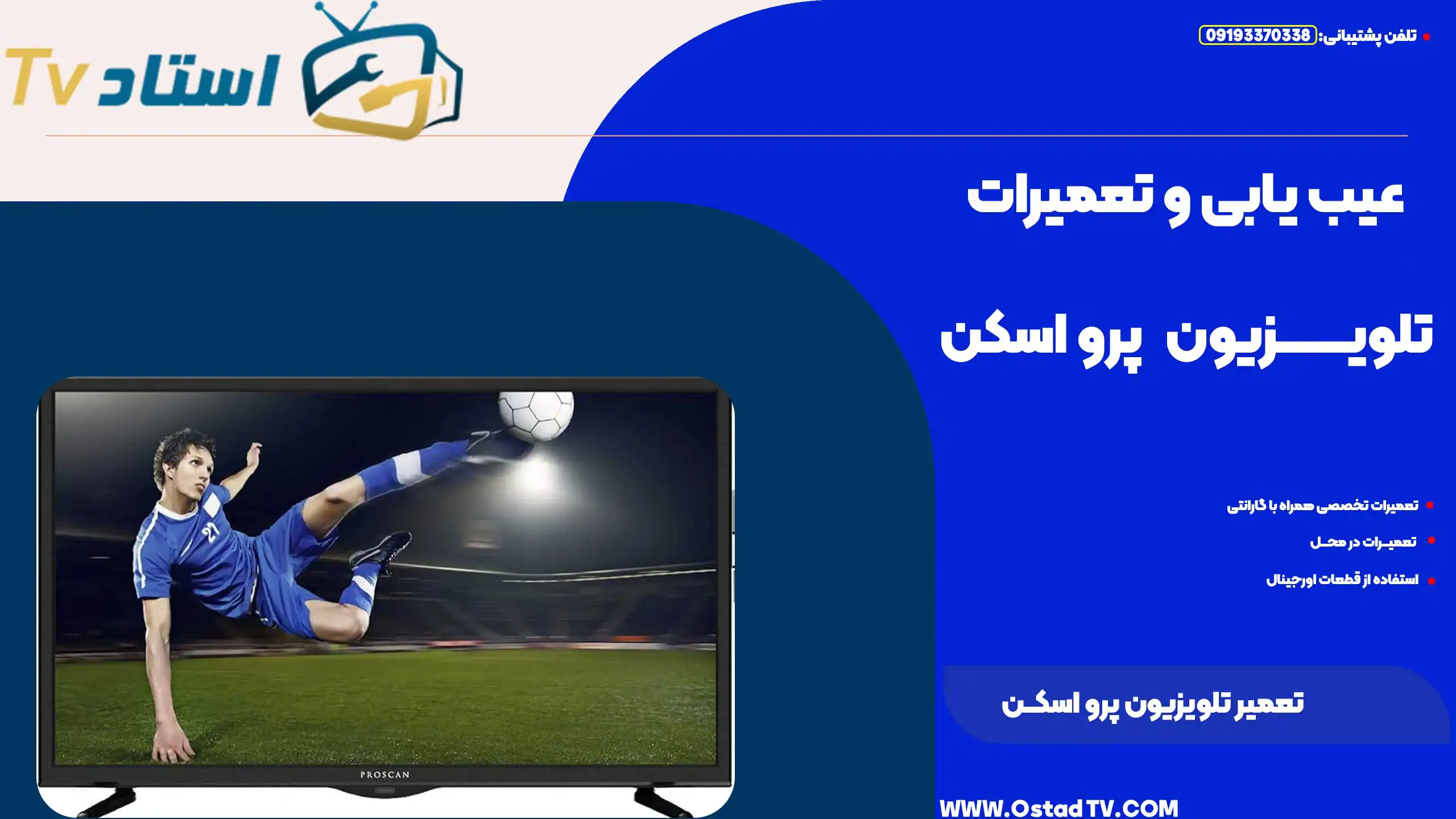 تعمیر تلویزیون پرو اسکن (ProScan)