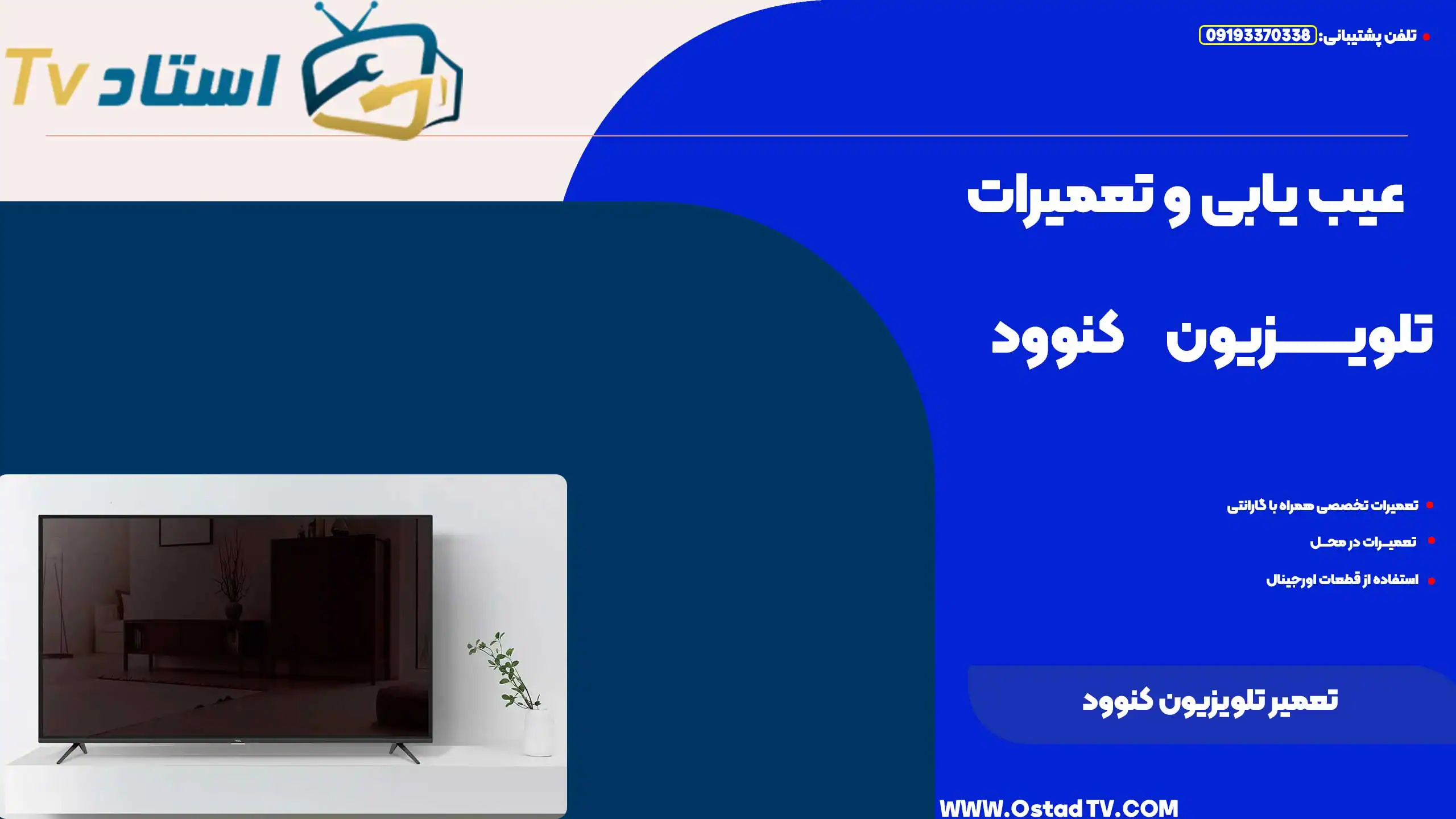 تعمیر تلویزیون کنوود
