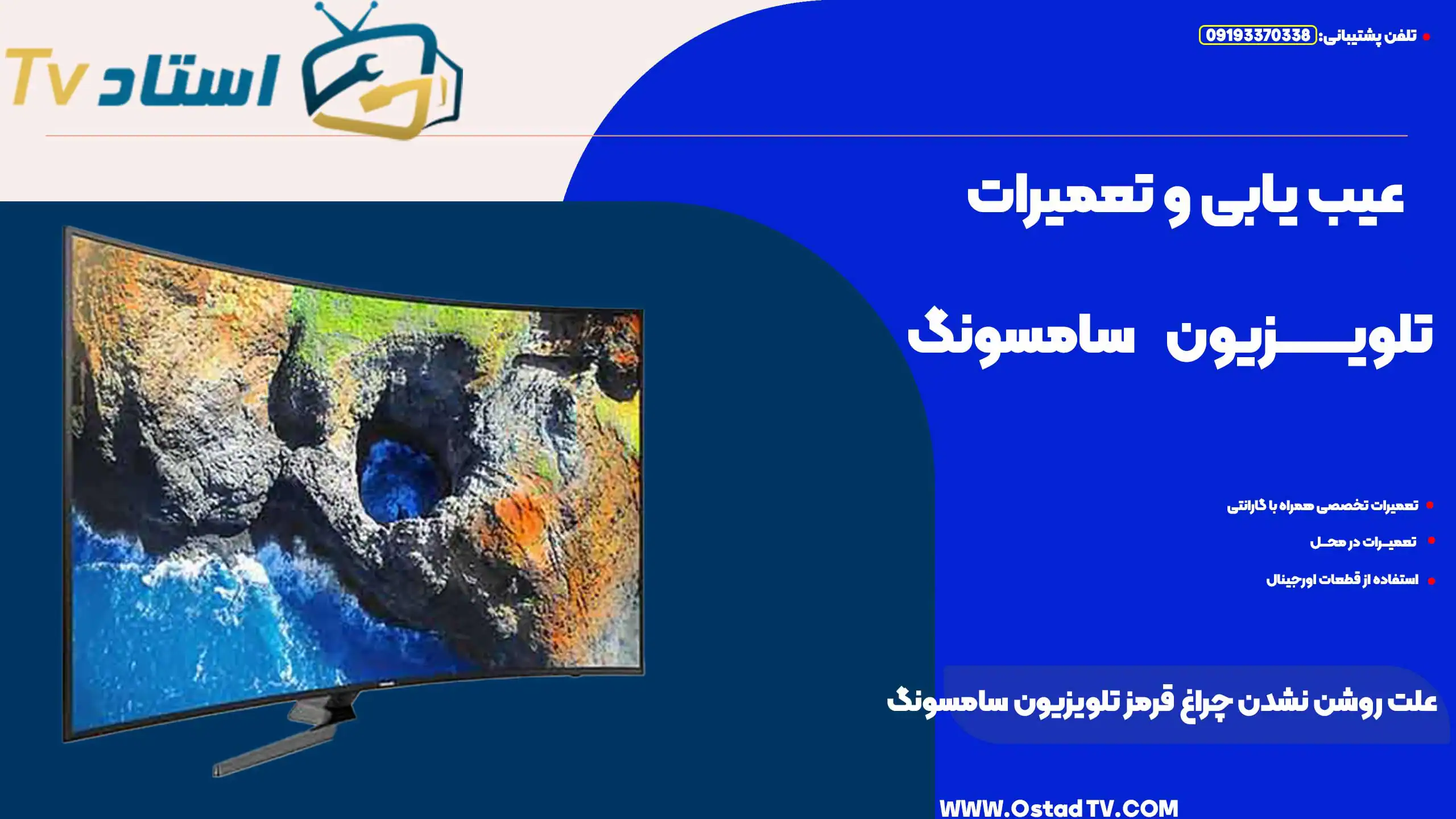 علت روشن نشدن چراغ قرمز تلویزیون سامسونگ