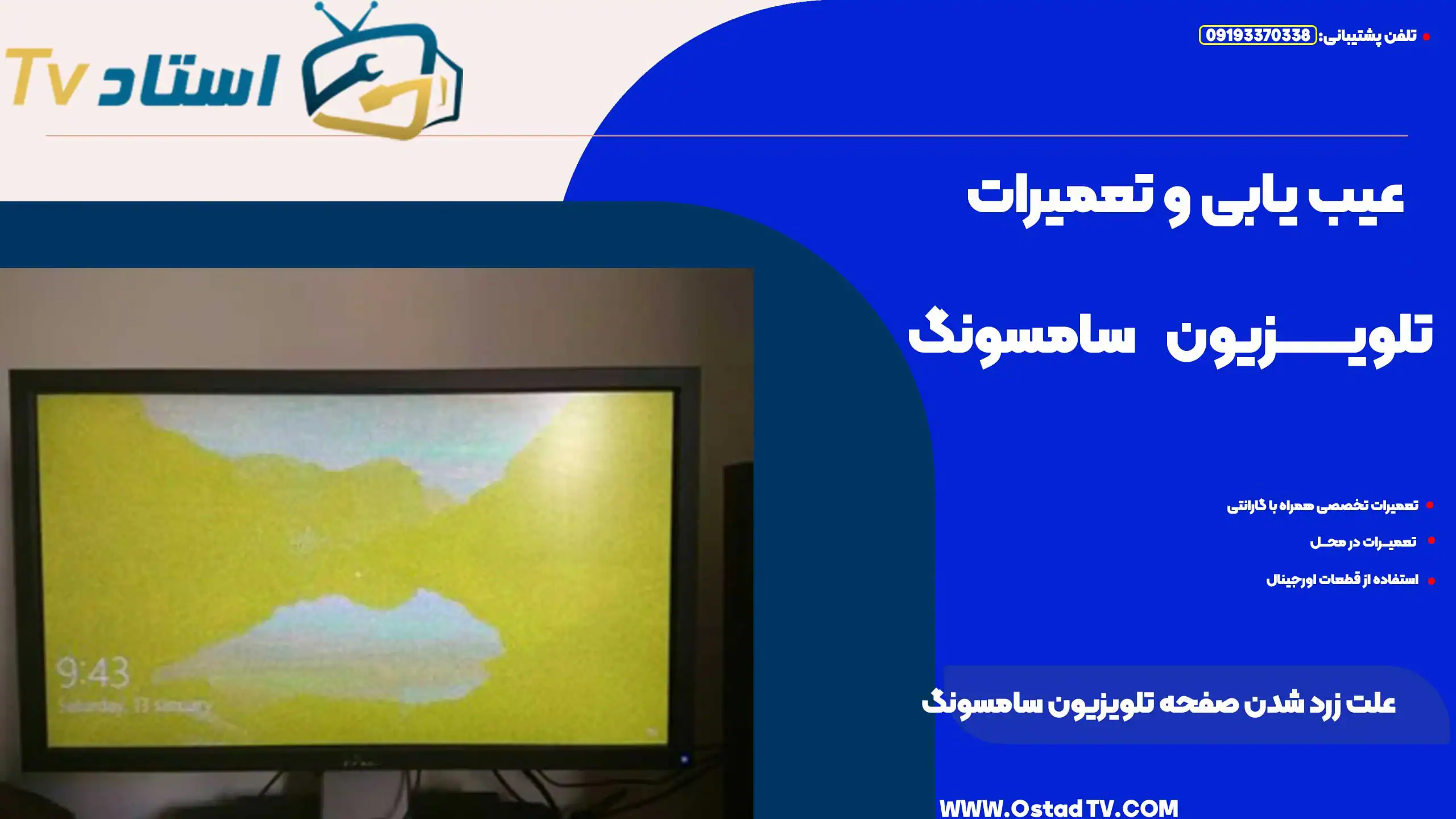 علت زرد شدن صفحه تلویزیون سامسونگ