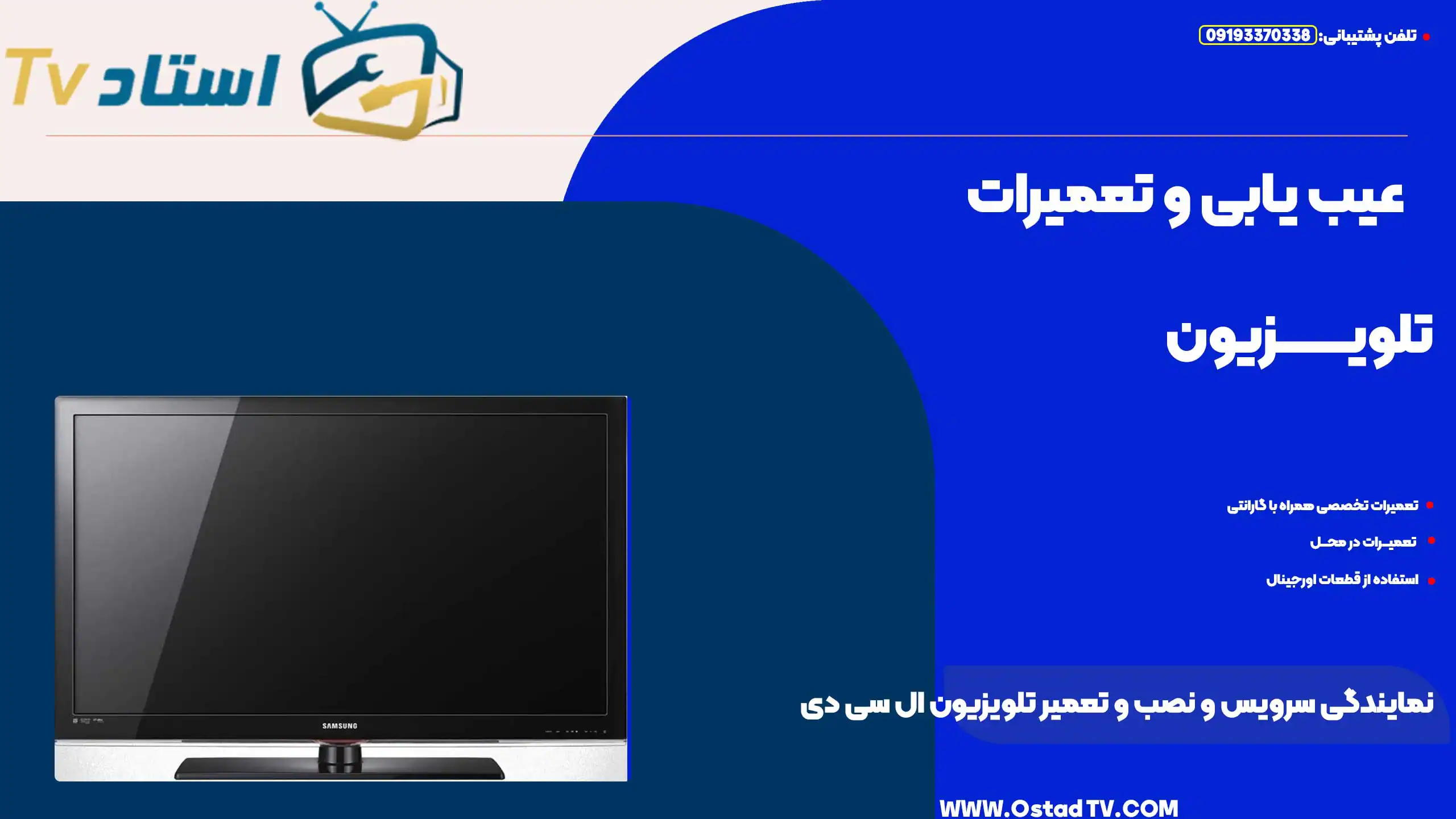 نمایندگی سرویس و نصب و تعمیر تلویزیون ال سی دی