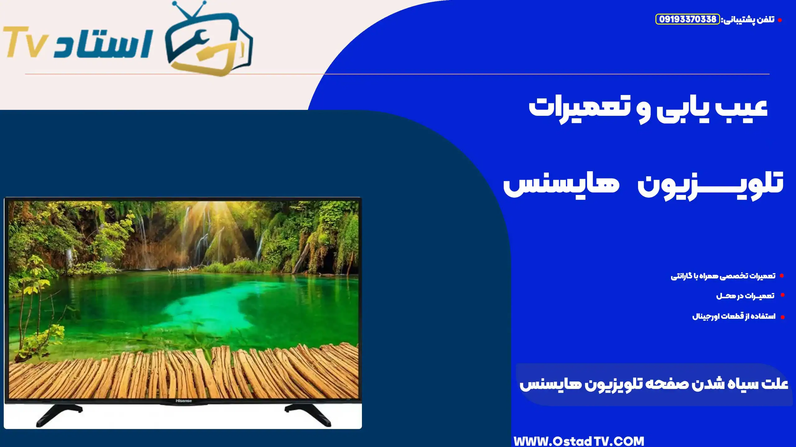 علت سیاه شدن صفحه تلویزیون هایسنس