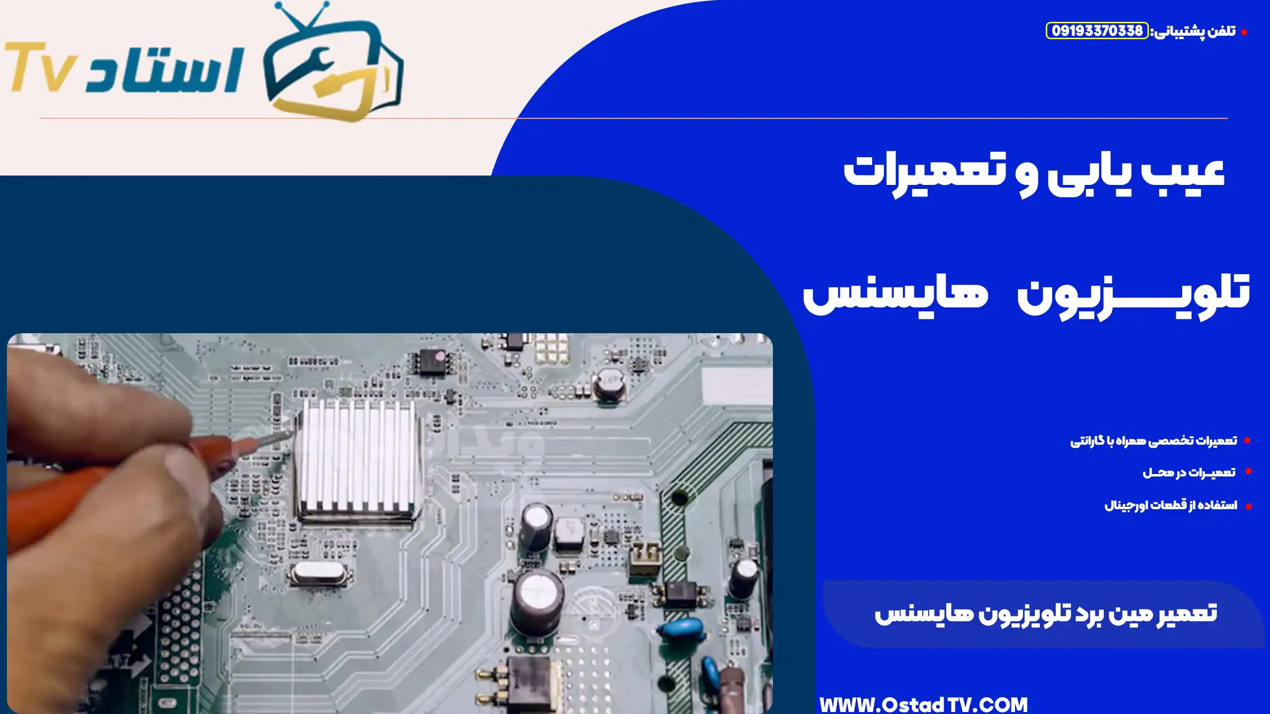 تعمیر مین برد تلویزیون هایسنس