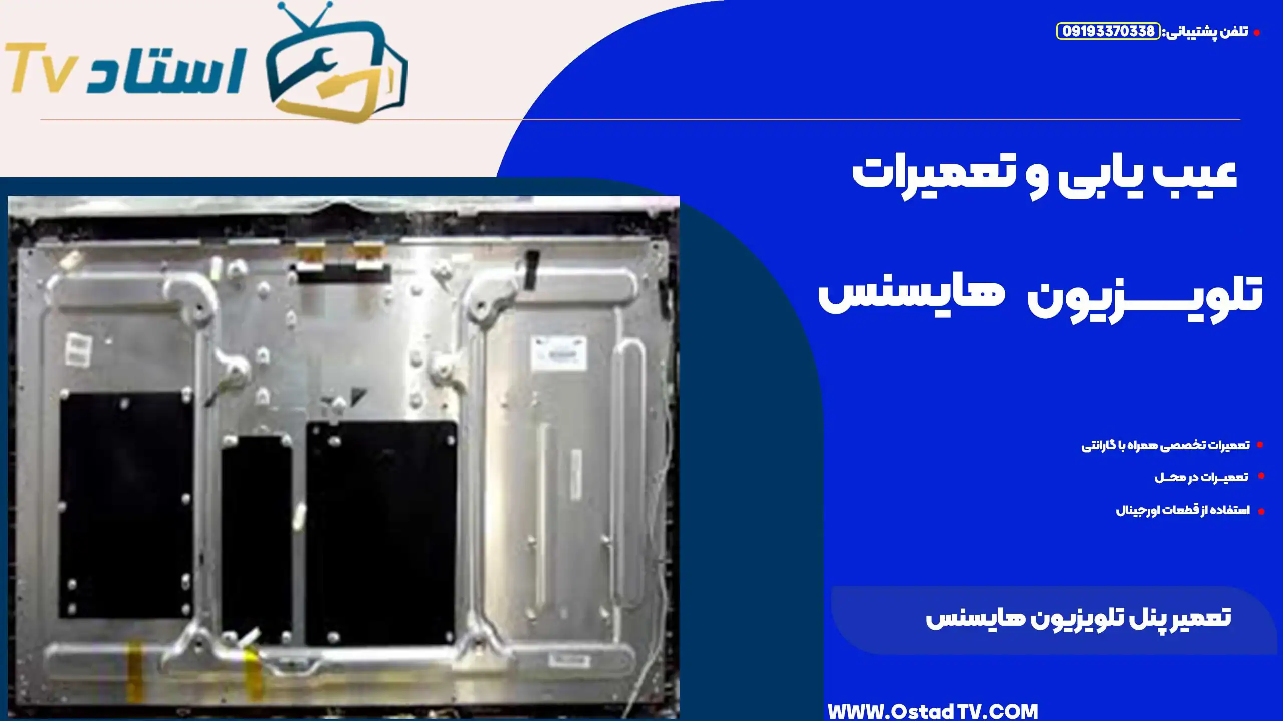 تعمیر پنل تلویزیون هایسنس